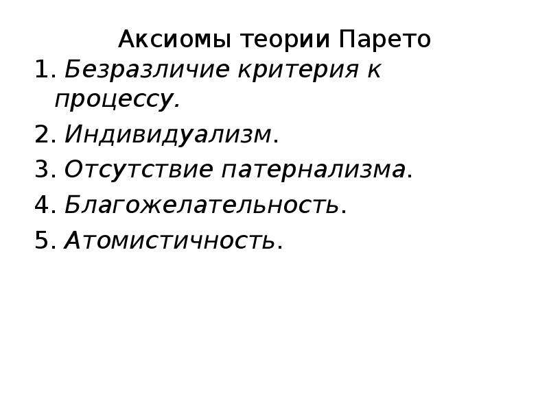 Гипотеза теория аксиома. Аксиоматическая теория. Аксиомы теории управления. Аксиомы теории категорий. Аксиомы теории вероятностей.