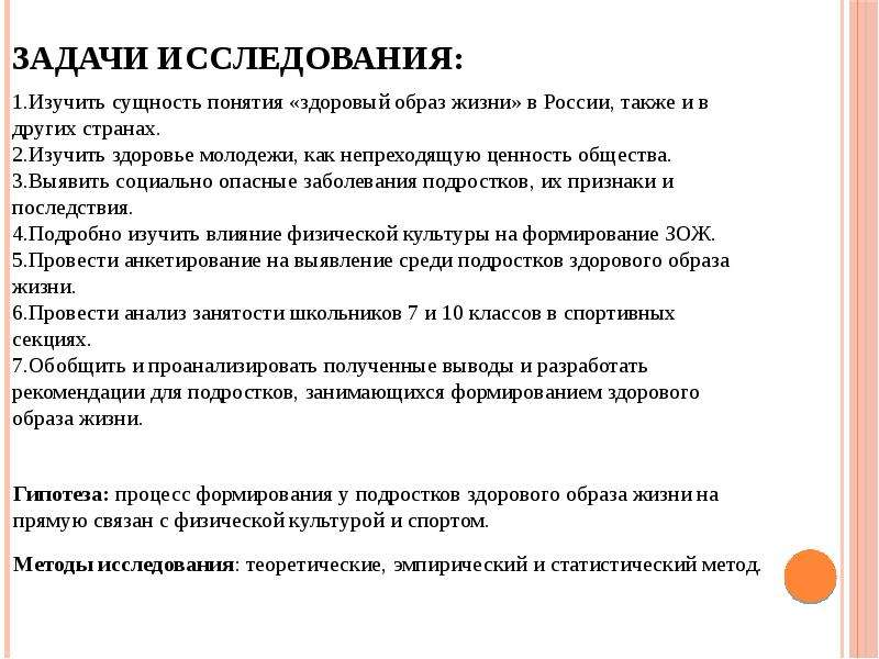 Объект исследования проекта здоровый образ жизни