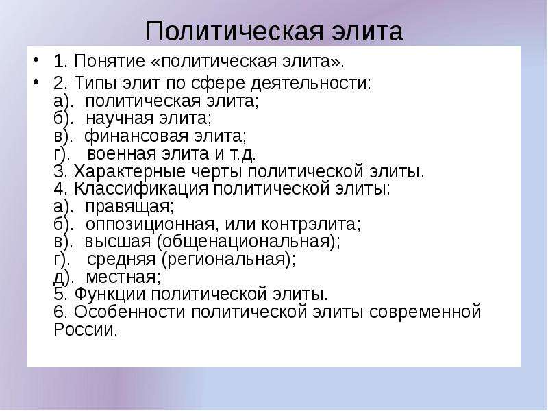 Составить развернутый план по теме политический процесс