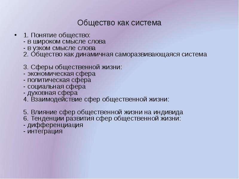 План структура общества