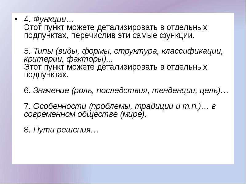 Восьмиклассник получил задание составить развернутый план свобода совести