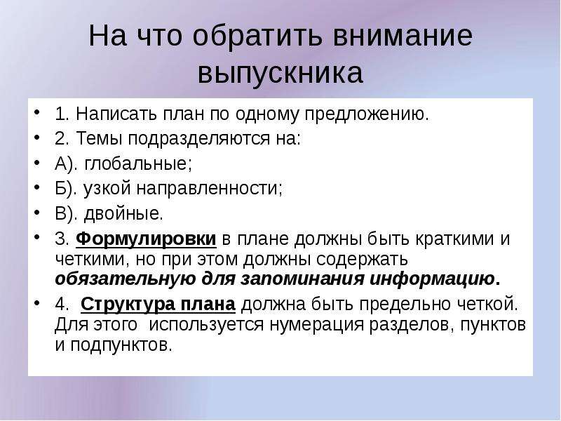 Составить план текста девятиклассники получили задание составить