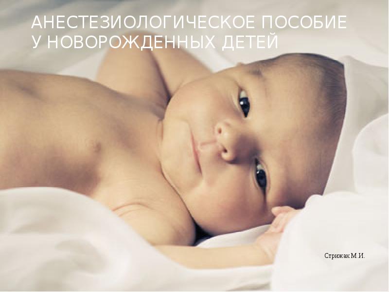 Реферат Доношенный Новорожденный Ребенок