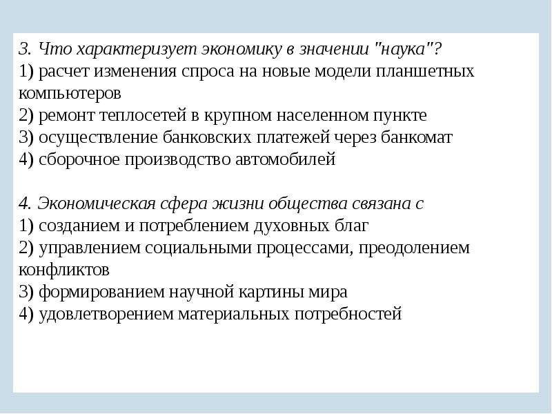 Экономика характеризуется. Что характеризует экономику в значении наука. Экономика подготовка к ОГЭ. Слова характеризующие экономику. Экономика ОГЭ 9 класс презентация.