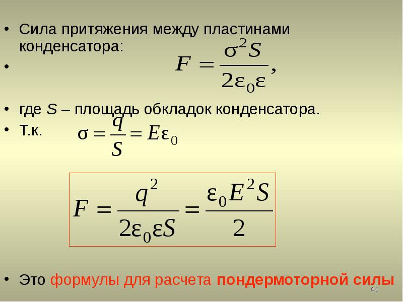 Найти силу притяжения между