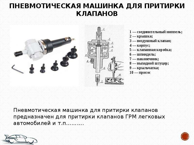 Технологическая карта притирки клапанов