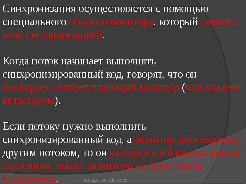 Что такое синхронизация. Синхронизация. Синхронизация это в физиологии. Что такое синхронность в информатике. Методы позволяющие синхронизировать выполнение потоков.