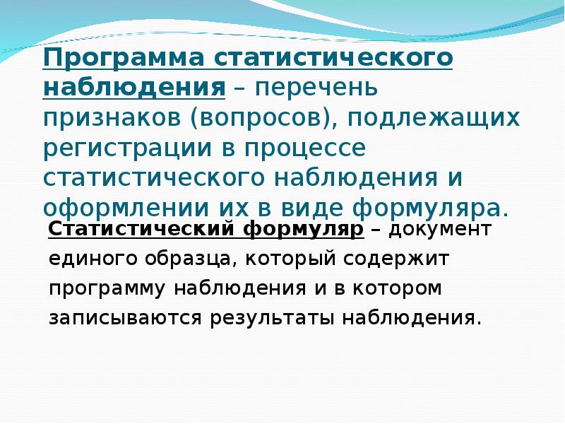 Вопросы статистического наблюдения