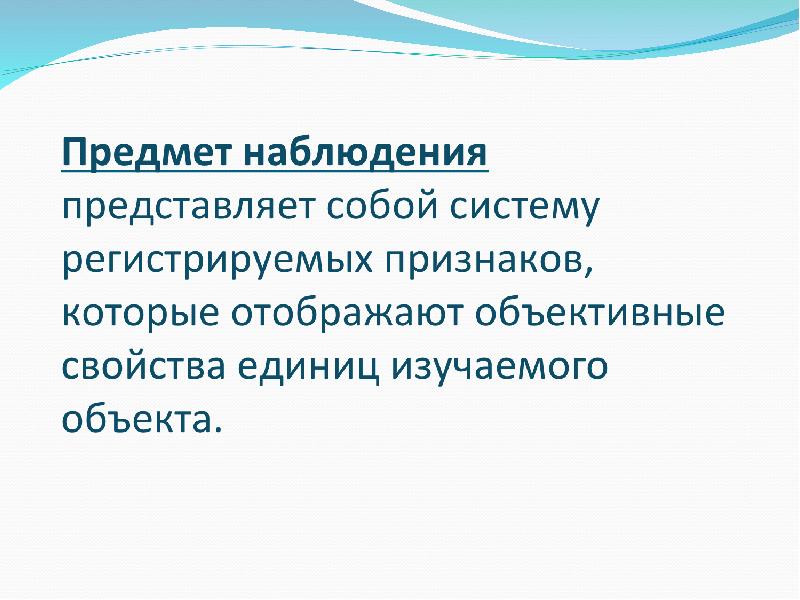 Тема наблюдения