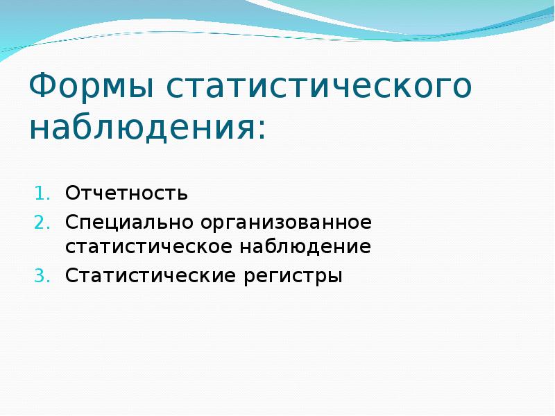 Источники статистических наблюдений