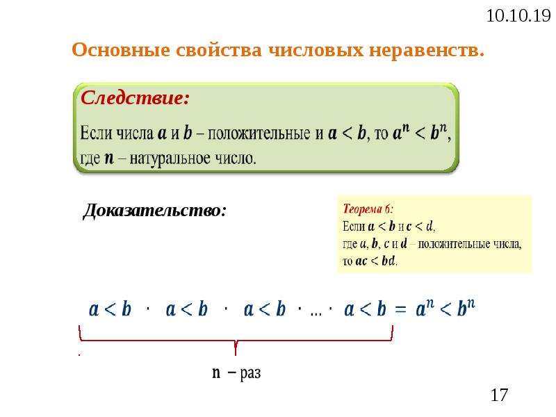 Свойства неравенств 9 класс