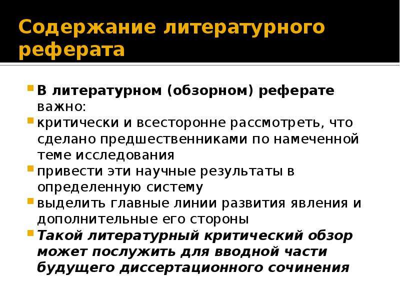 Научное знание тест. Литературный реферат. Содержание обзорных тем по литературе. Обзорная тема по литературе это. Научное познание план.