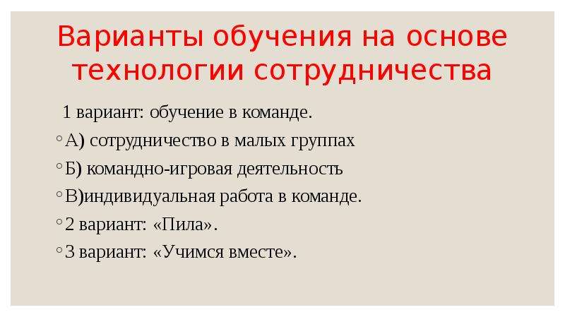 Варианты обучения