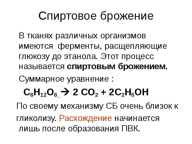 Составьте уравнение реакций по схеме с6н12о6 с2н5он