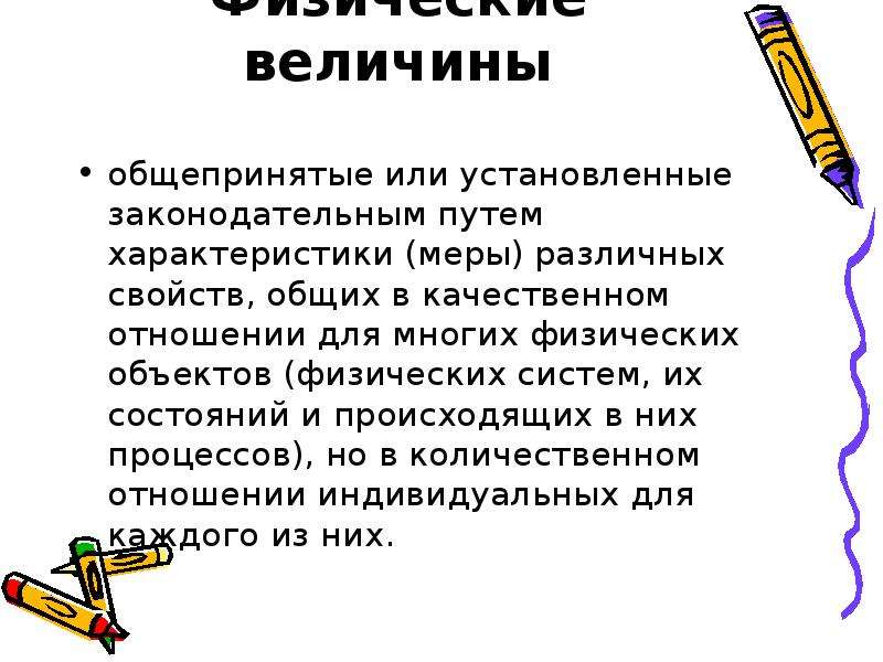 Одно из свойств в качественном отношении. Сущность и содержание метрологии.