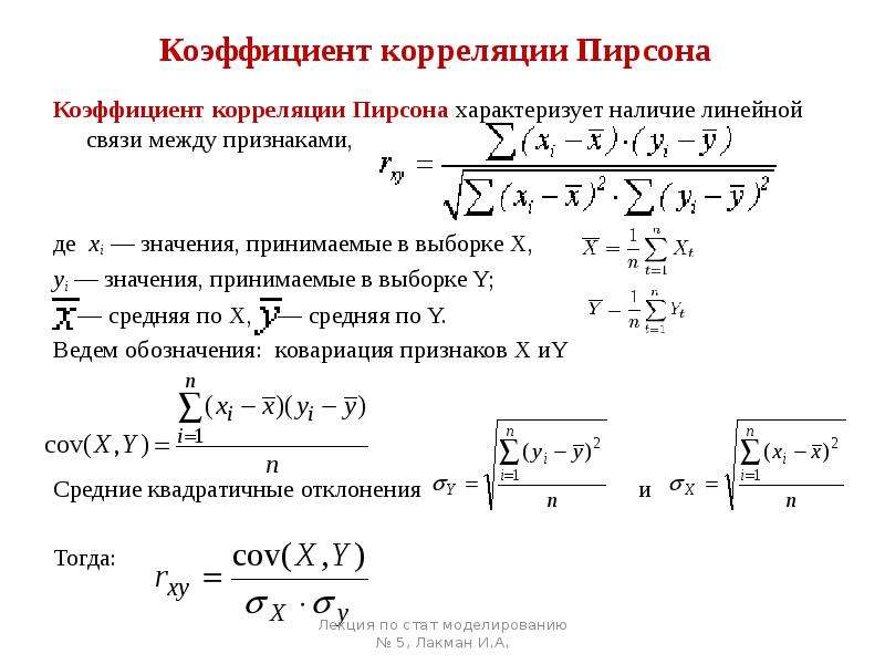 Примеры корреляционной зависимости в педагогике презентация