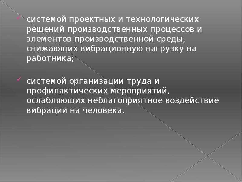 Вибрация шум и воздействие на человека презентация