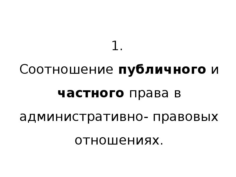 Административное право как отрасль российского права план