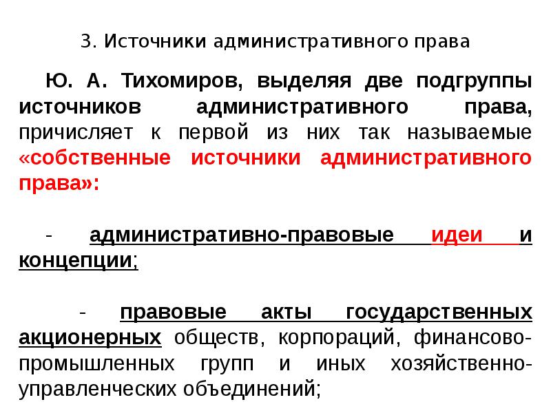 За что дают административные работы. Административное право лекции.