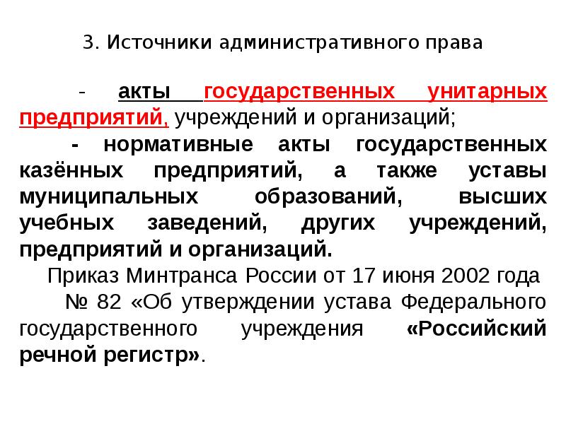 Источники административного права презентация