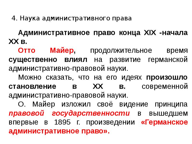 Административные науки. Развитие науки административного права. Административное как наука. Дисциплина административное право. Проблемы науки административного права.