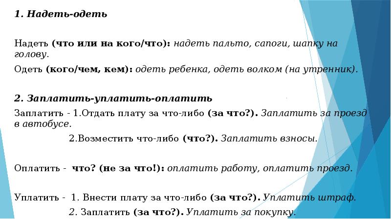 Шапку одевают или надевают