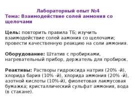 Взаимодействие солей аммония со щелочами