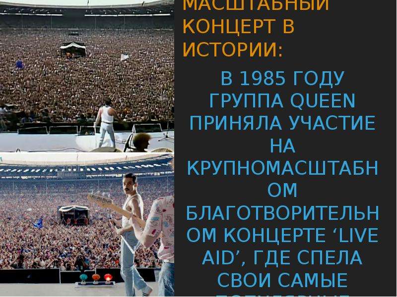 Queen презентация по музыке