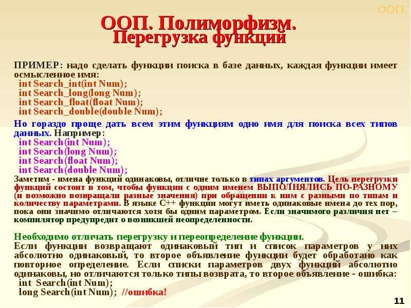 Int имя значение. Наследование ООП. 5. Для чего нужно переопределение функций?. Как нельзя объявить массив типа INT под названием num.