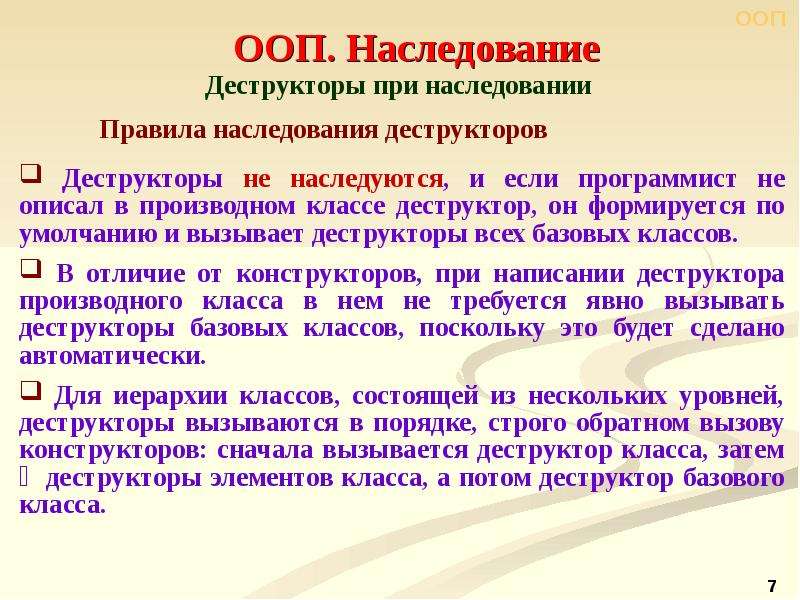 Ооп это. Наследование ООП. Наследование ООП определение. Наследование ООП пример. Наследственность в ООП.