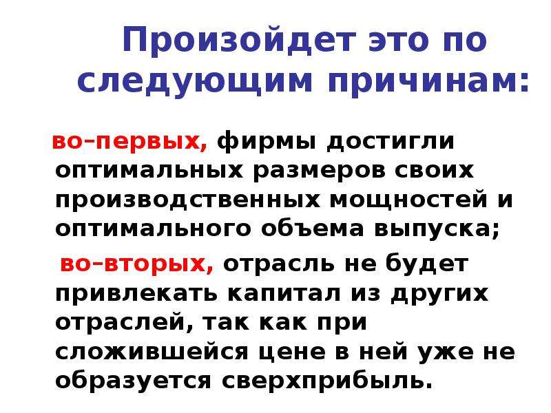 Поведение фирмы