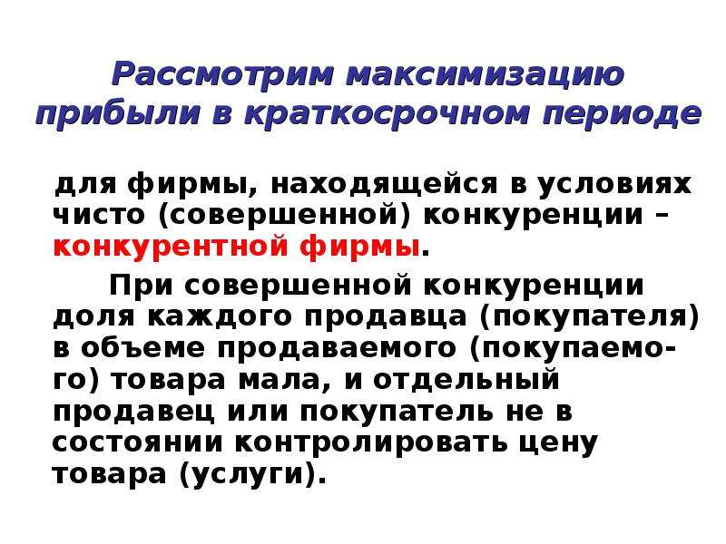 В долгосрочном периоде финансовым результатом. Закон максимизации полезности.