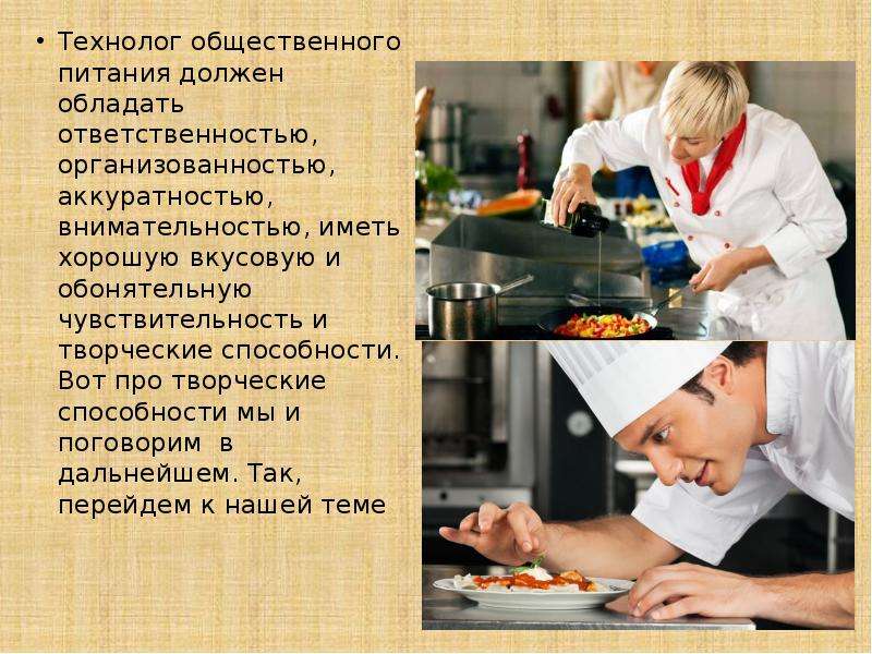 Презентация моя профессия технолог