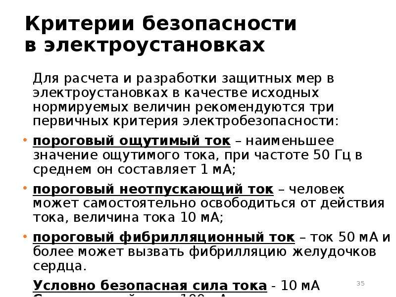 5 группа в электроустановках