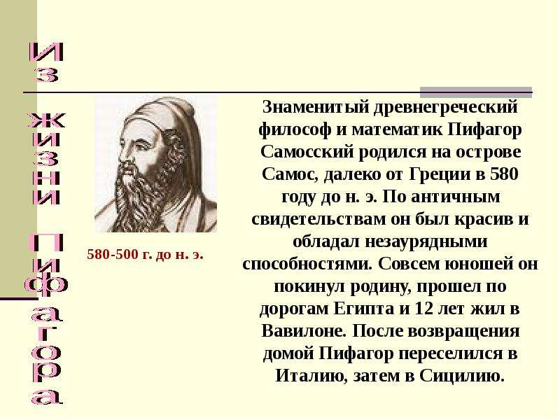 Древнегреческий математик пифагор записывал числа как показано на рисунке