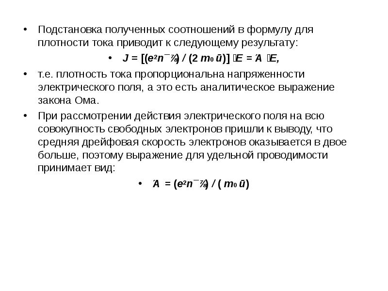 Зависимость плотности тока от напряженности электрического поля