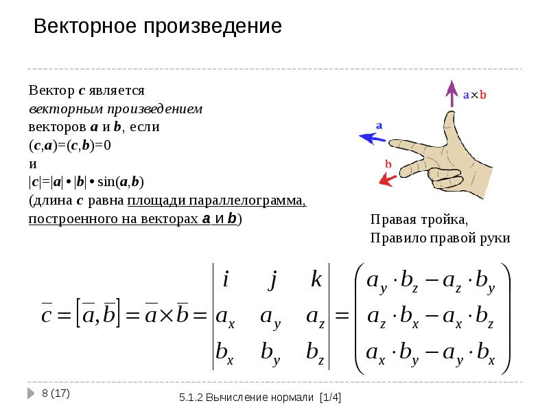 Векторное произведение векторов формула. Векторное произведение векторов через матрицу. Векторное произведение двух векторов: определение, свойства. Произведение двух векторов по координатам. Векторное произведение векторов ` в координатной форме равно.