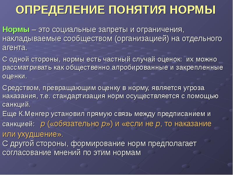 Понятие нормального