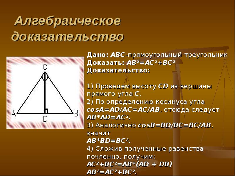 Тест теорема пифагора