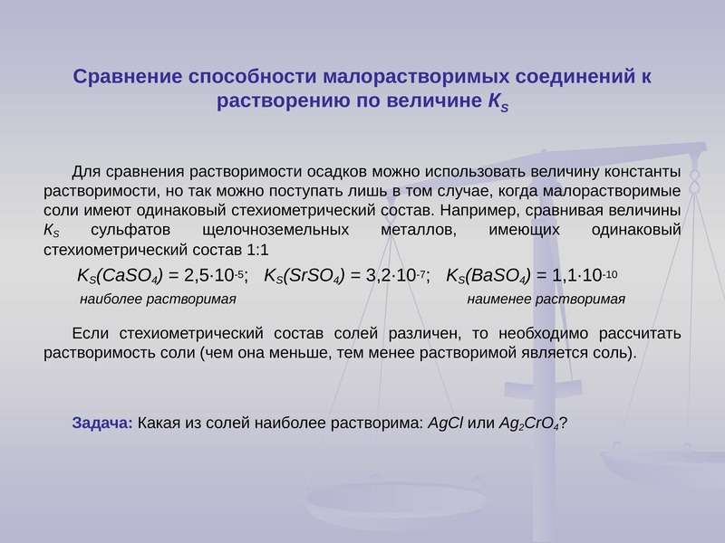 Сравнение способностей. Растворимость малорастворимых соединений. Условия равновесия в гетерогенных системах. Равновесие в гетерогенных системах презентация. Константа растворимости малорастворимых веществ.