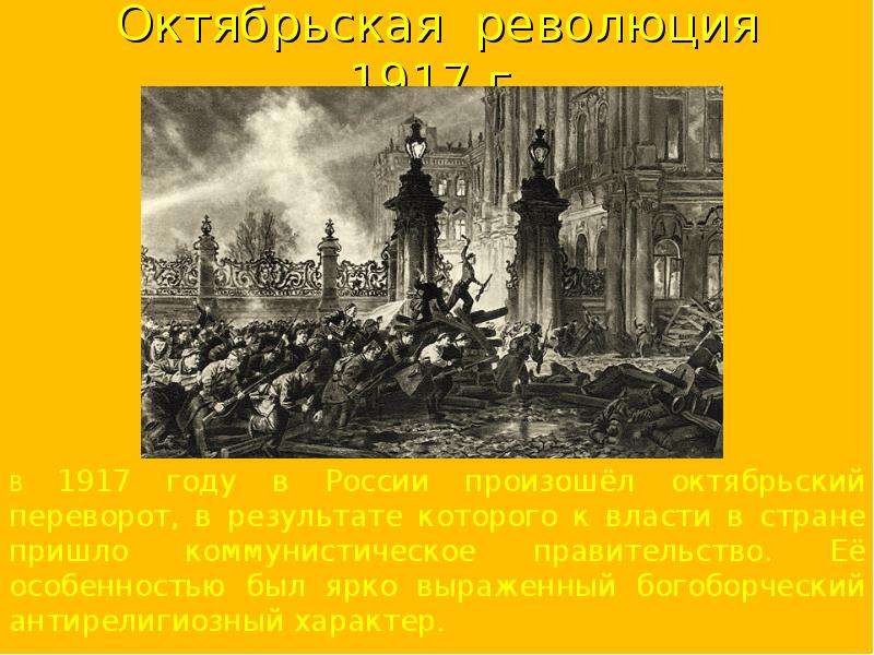Почему в россии произошли революции. В результате революции 1917 г. к власти пришли. В итоге революции 1917 года произошло. Название Октябрьской революции 1917 года кто пришел к власти.