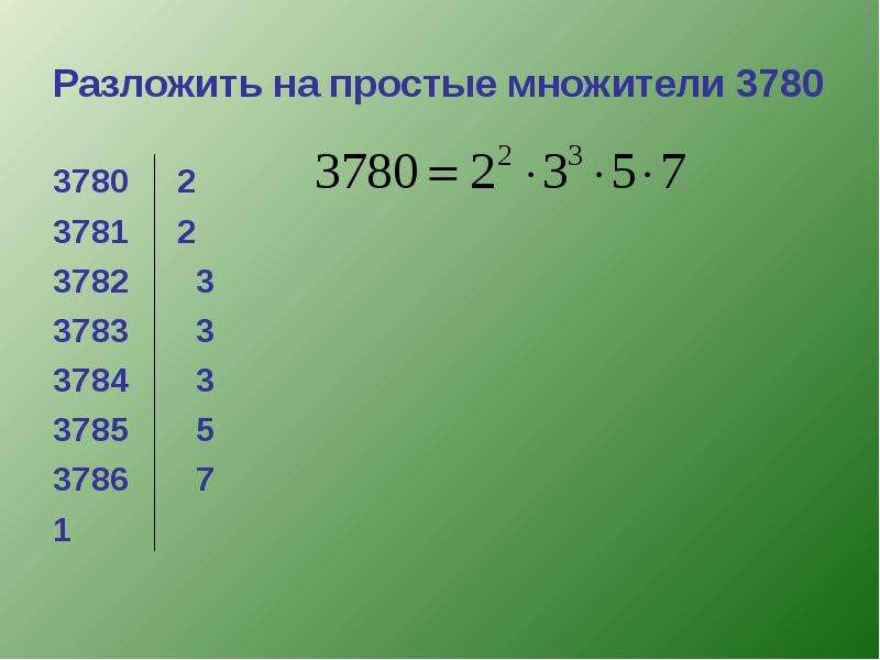 Простые множители числа 5