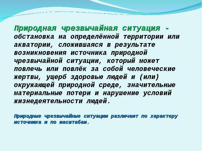 Территория или акватория в пределах. Обстановка на окружающей территории или акватории. Сложившийся в результате возникновения.