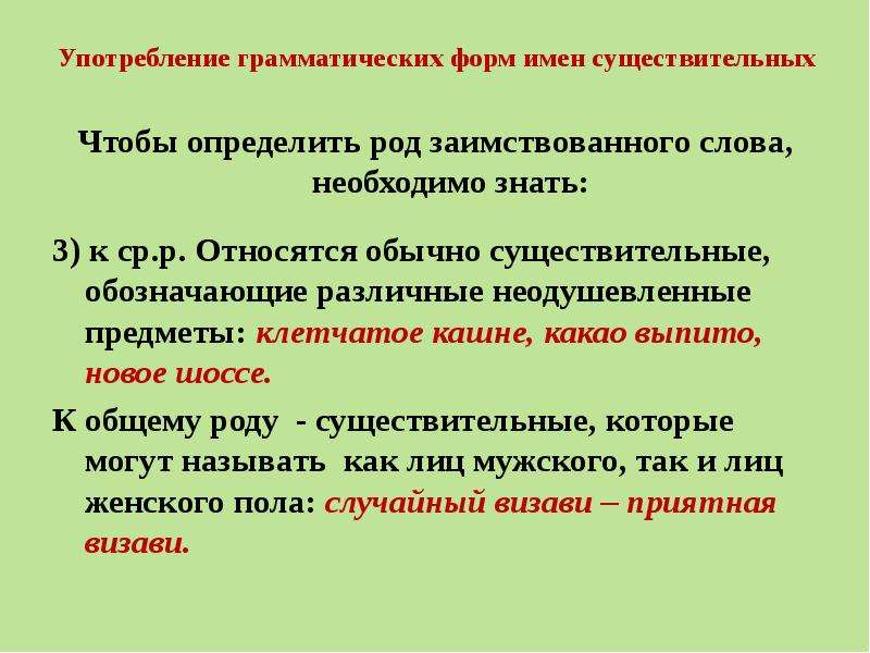 Определенная форма существительного. Морфологические нормы использования форм имени существительного это. Нормы употребления имён существительных 6. Употребление грамматических форм имен существительных. Грамматические нормы: нормы употребления имен существительных..