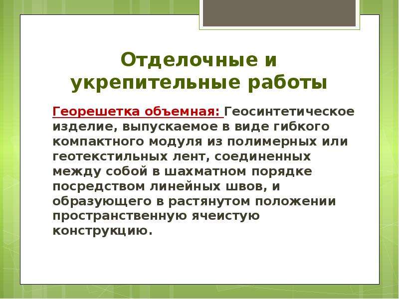 Работа с терминами. Укрепительные работы. Терминологическая работа это.