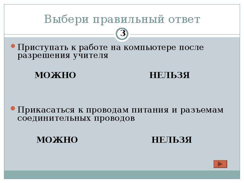 Отвечать приступить. Разрешение учителя. Приступить к работе. Промок или промокнул правило. Когда приступать к работе.