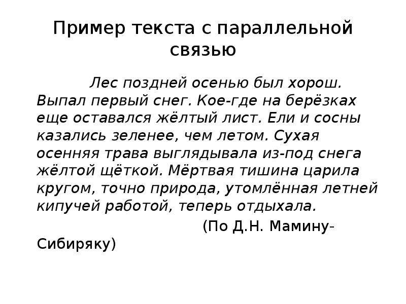 А как хорош лес поздней осенью восклицают грибники схема предложения