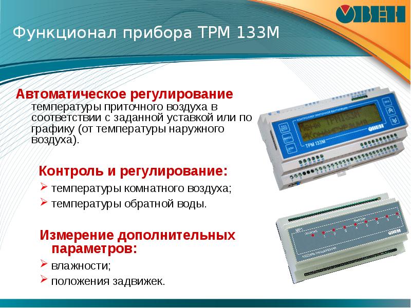 Регулируемой температура