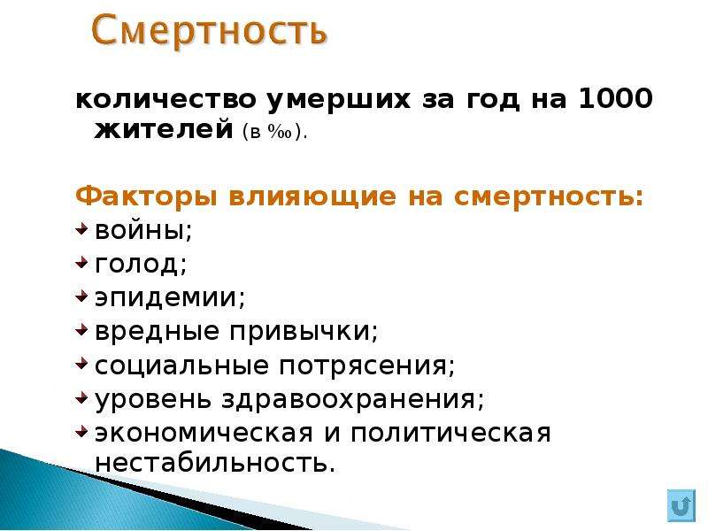 1000 жителей. Социальное потрясение пример. • Численность погибших от внешних факторов за год. Фактор социального потрясения. Виды масштабов социальных потрясений.