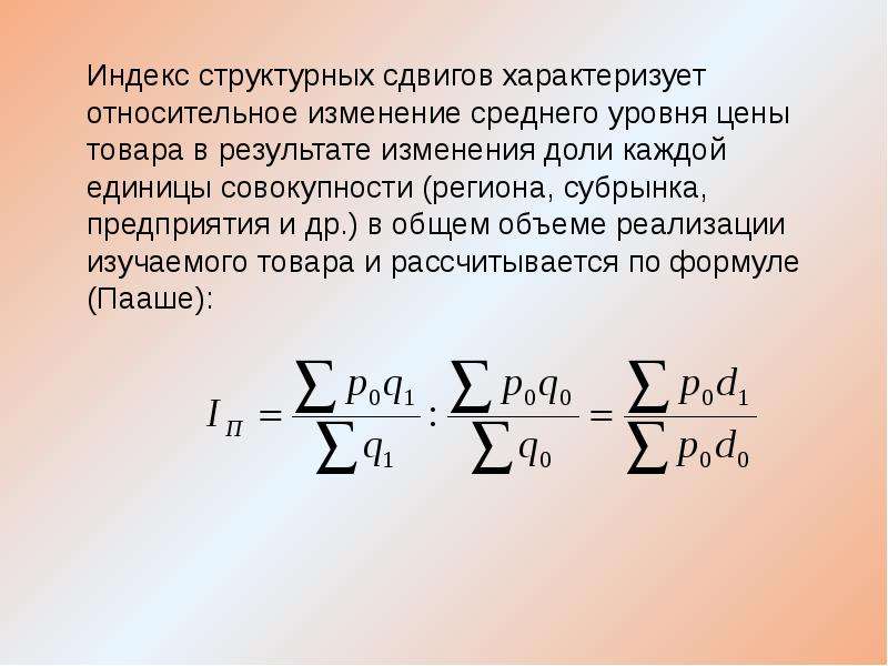 При изображении структуры и структурных сдвигов в совокупности явлений на графике применяются